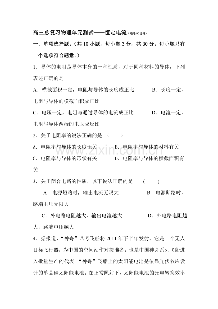 高三物理复习巩固测试题44.doc_第1页