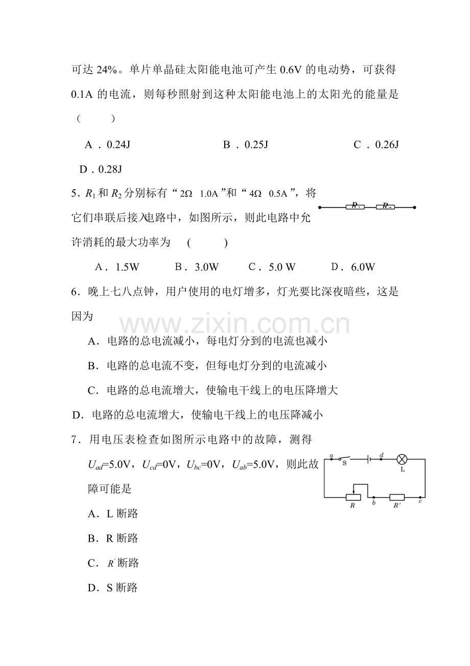 高三物理复习巩固测试题44.doc_第2页