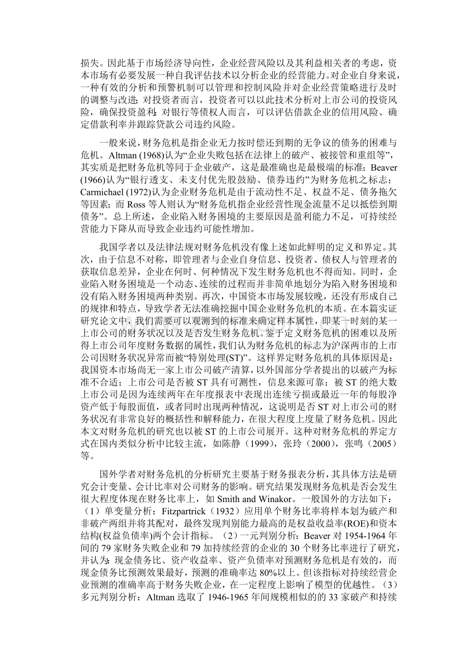 基于随机森林的上市公司财务危机预警分析.doc_第2页