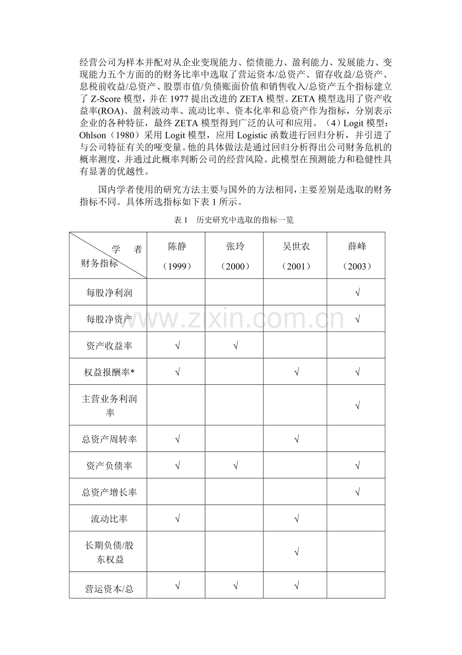 基于随机森林的上市公司财务危机预警分析.doc_第3页