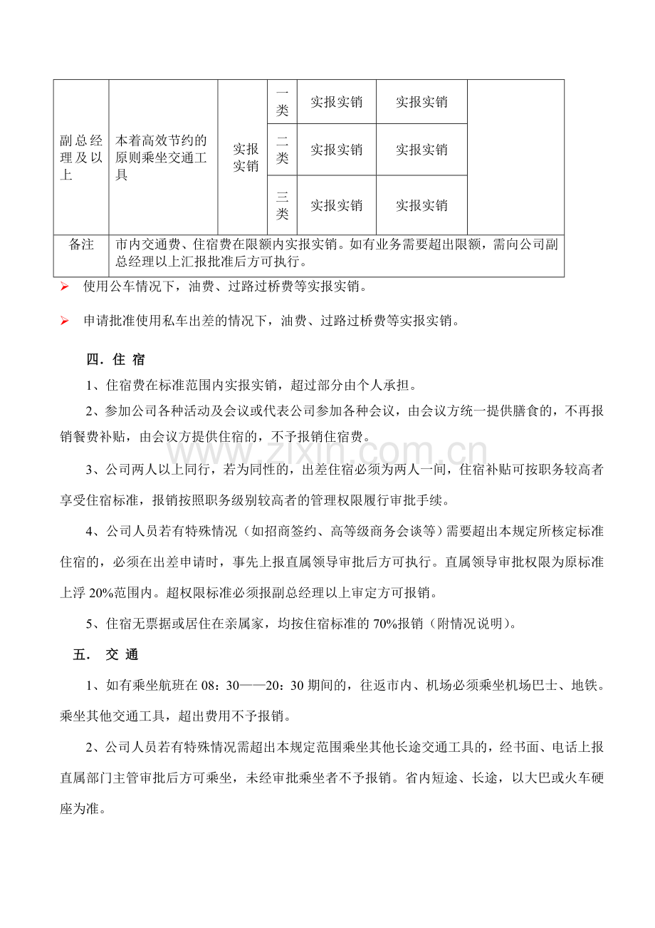 出差管理制度上传.doc_第3页