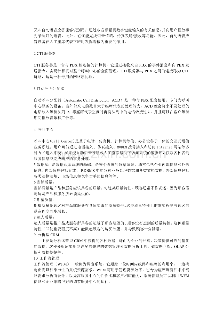 《客户关系管理》综合练习题答案.doc_第2页