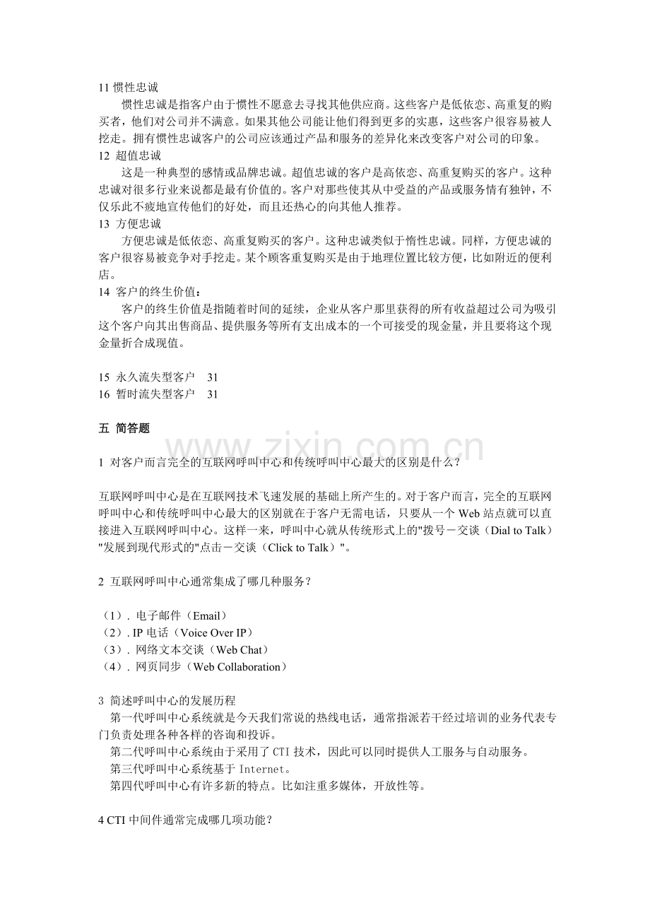 《客户关系管理》综合练习题答案.doc_第3页