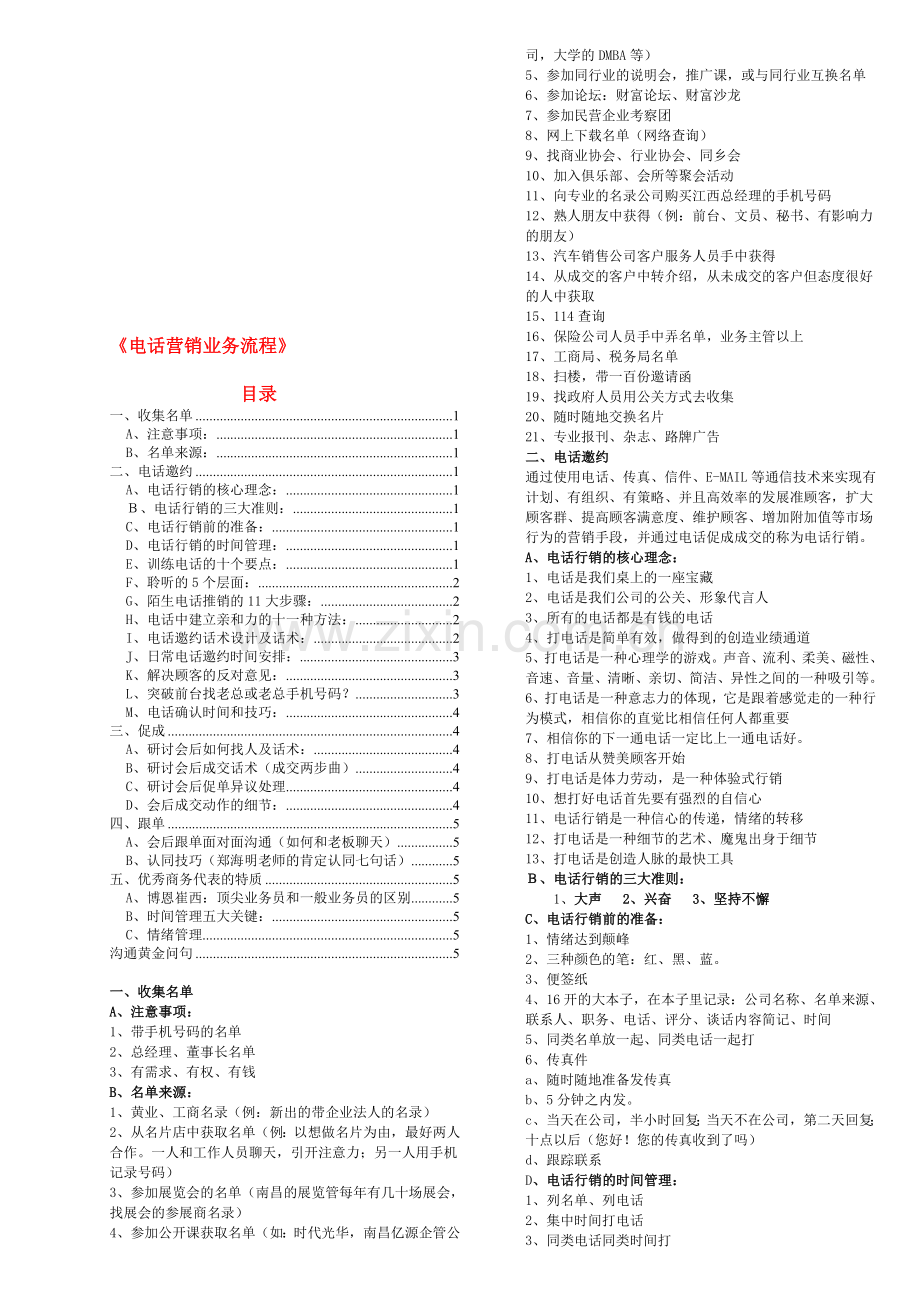 电话营销业务流程.doc_第1页