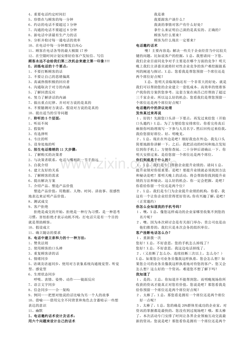 电话营销业务流程.doc_第2页