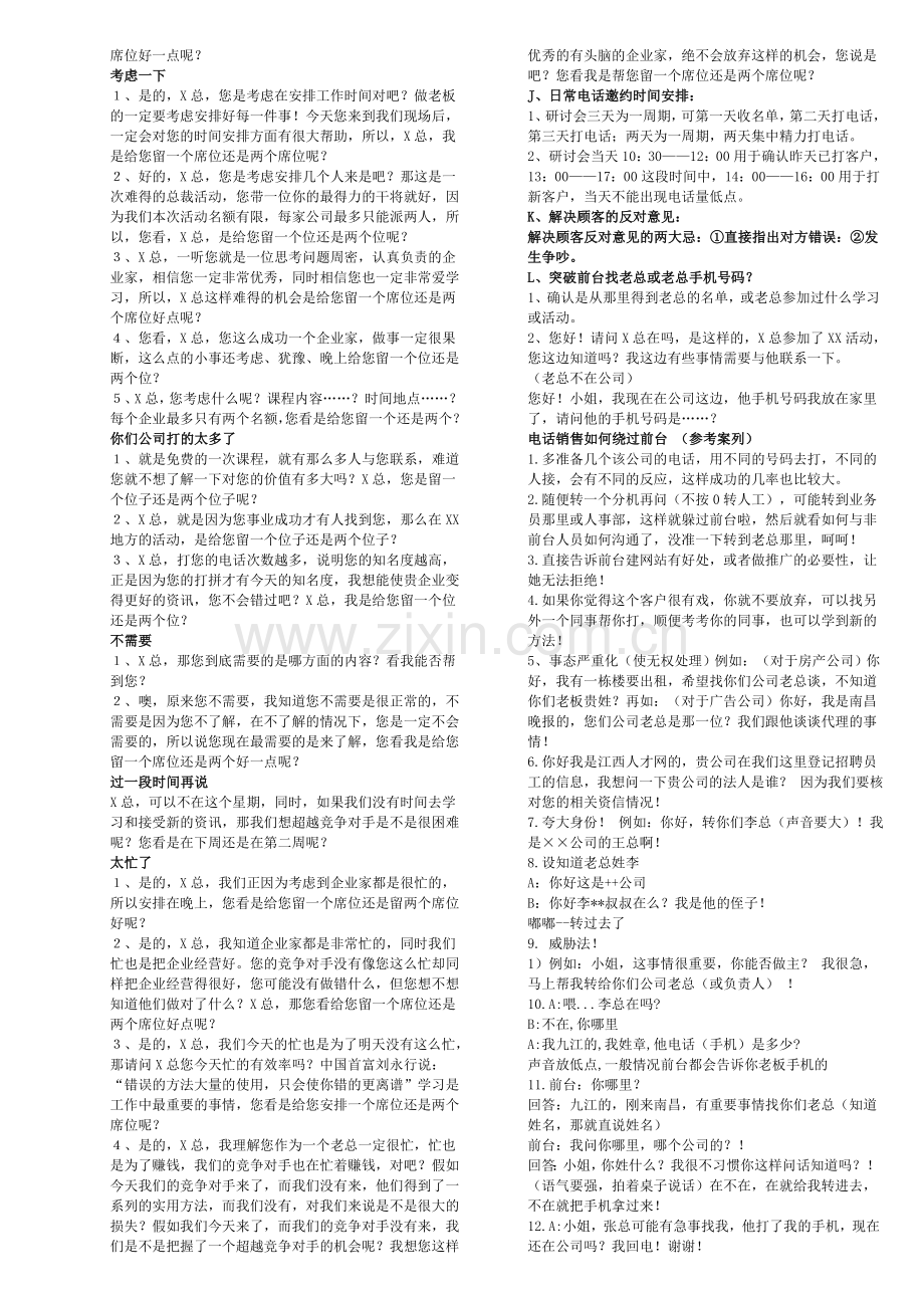 电话营销业务流程.doc_第3页