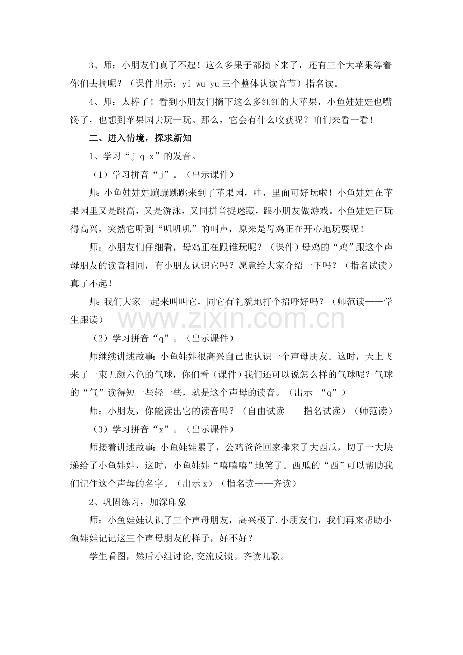 jqx的教学设计.doc_第2页