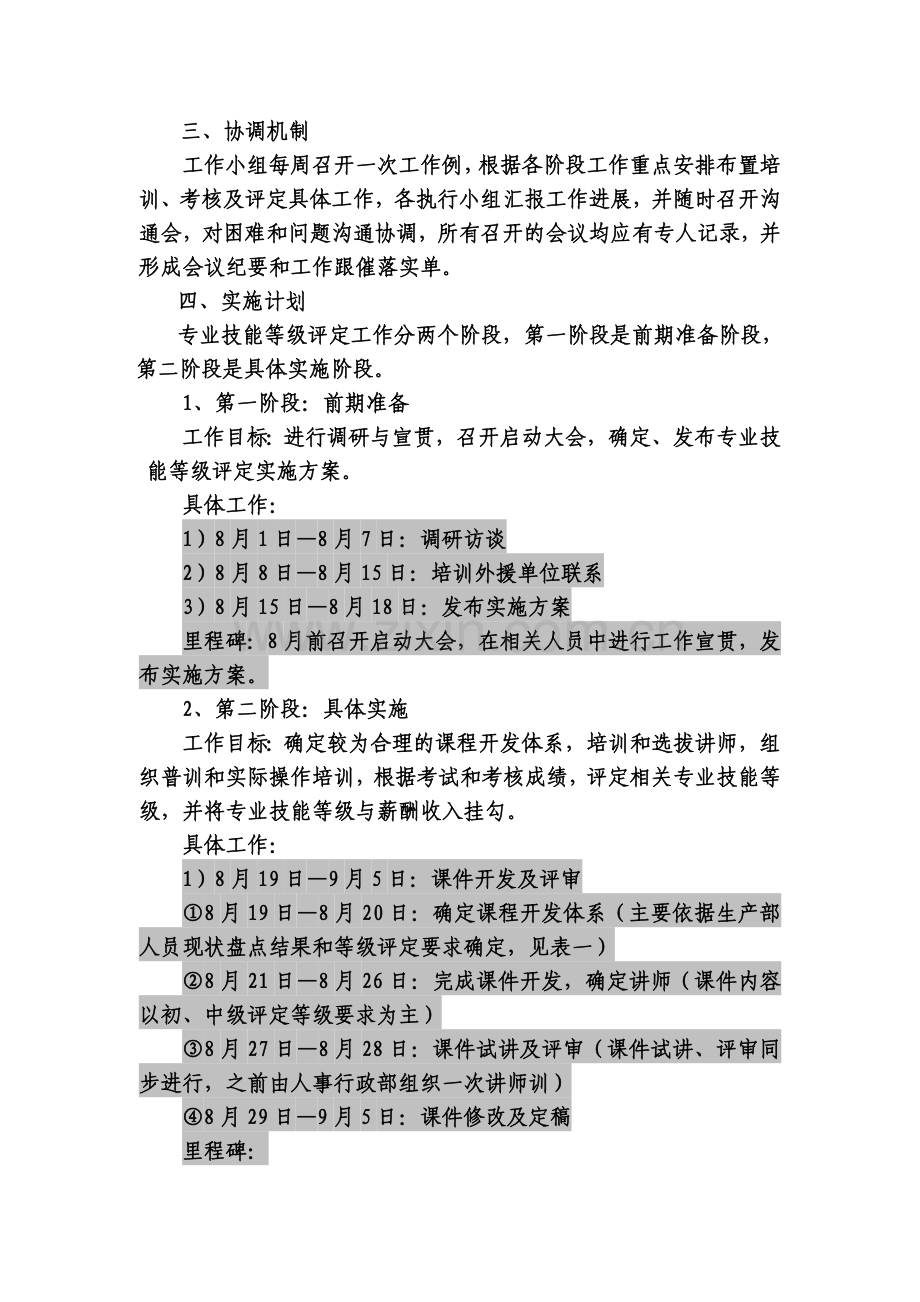 生产员工专业技能等级评定方案.doc_第3页