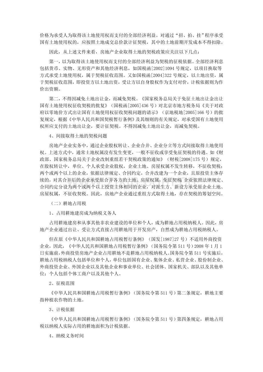 房地产开发涉税实务专题.doc_第3页