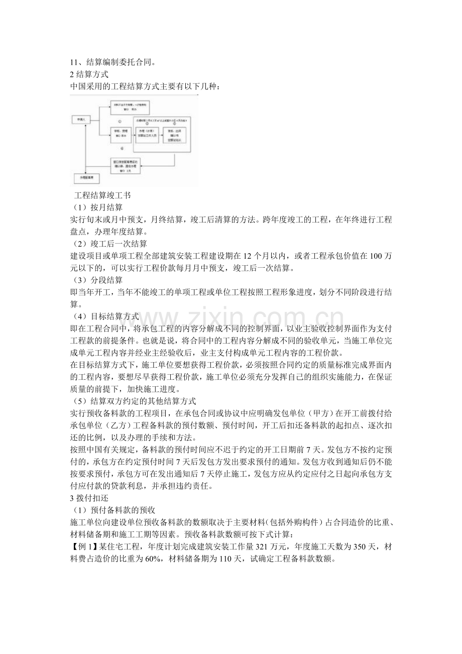 什么是工程结算.doc_第2页