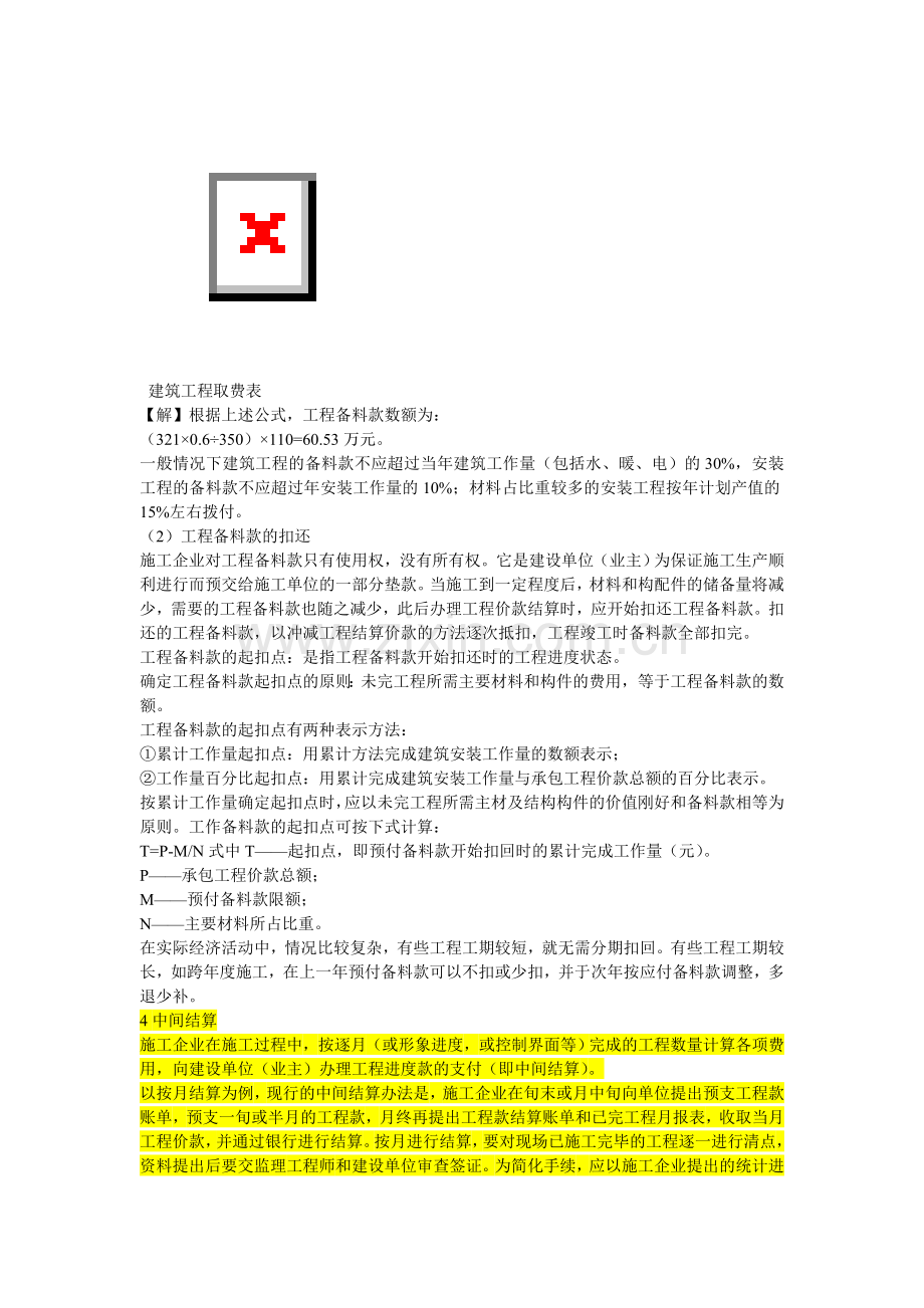 什么是工程结算.doc_第3页