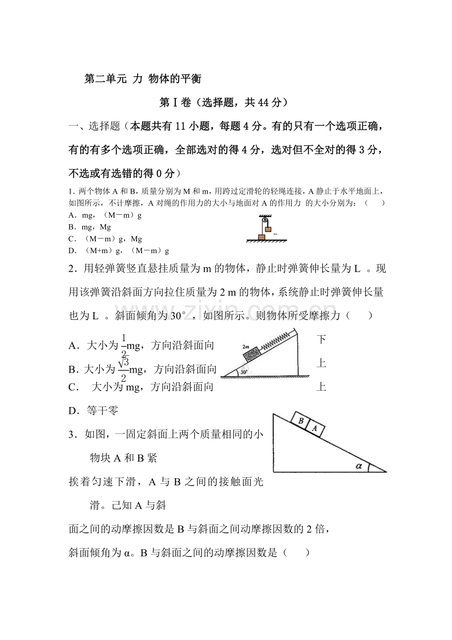 高三物理第一轮复习单元验收检测试题2.doc_第1页