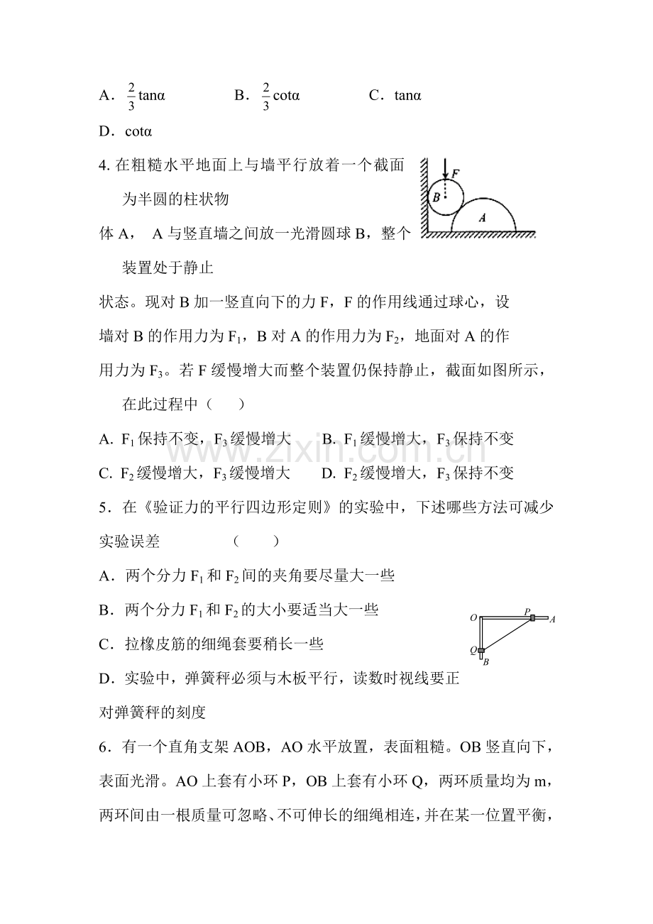 高三物理第一轮复习单元验收检测试题2.doc_第2页