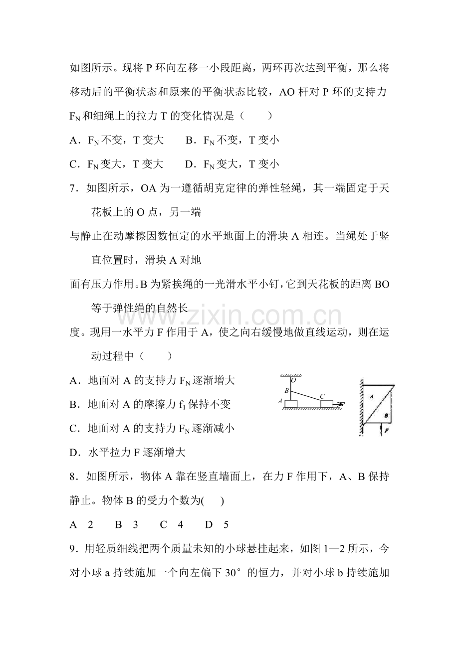 高三物理第一轮复习单元验收检测试题2.doc_第3页