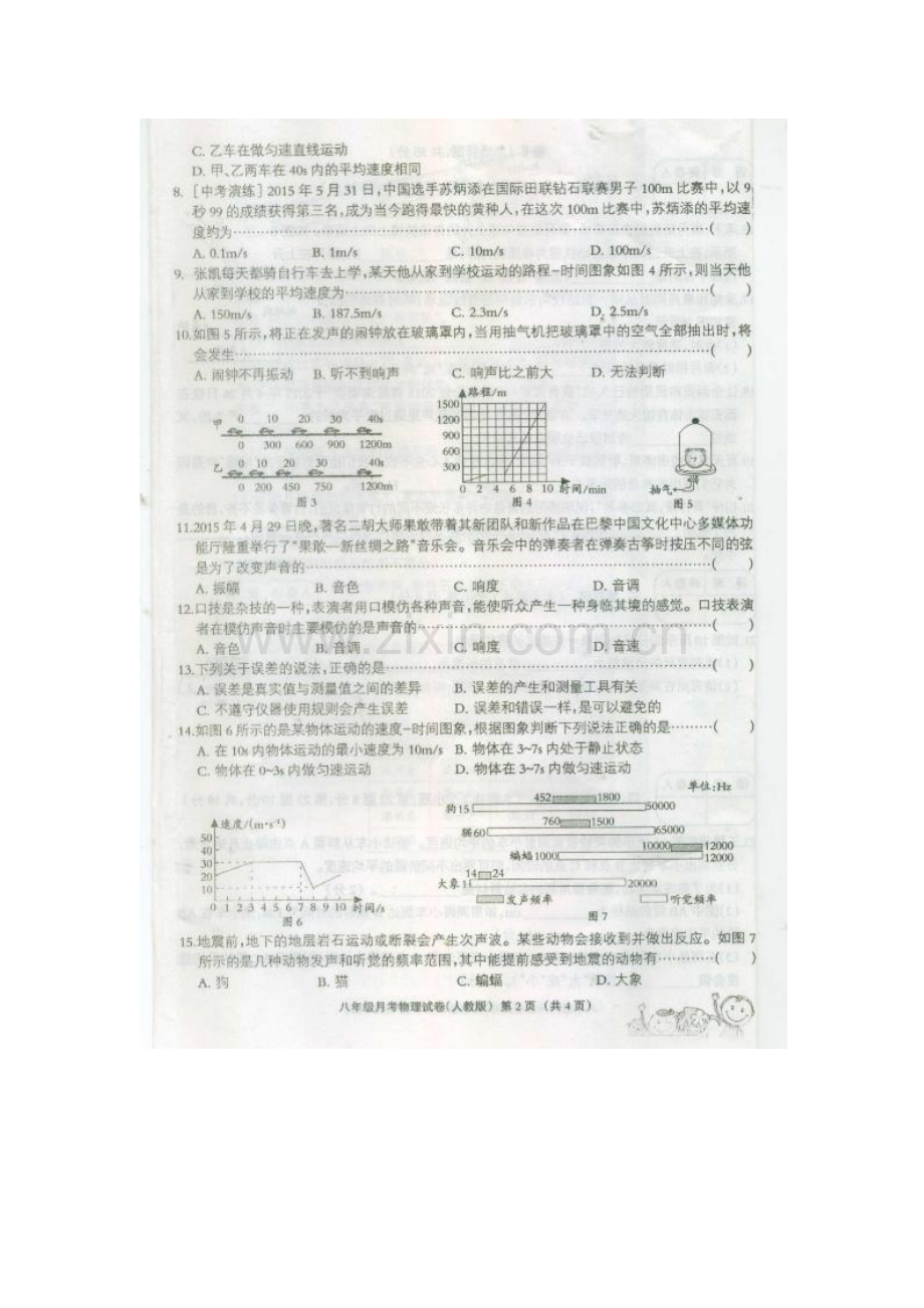 河北省故城县2015-2016学年八年级物理上册10月月考试题.doc_第2页