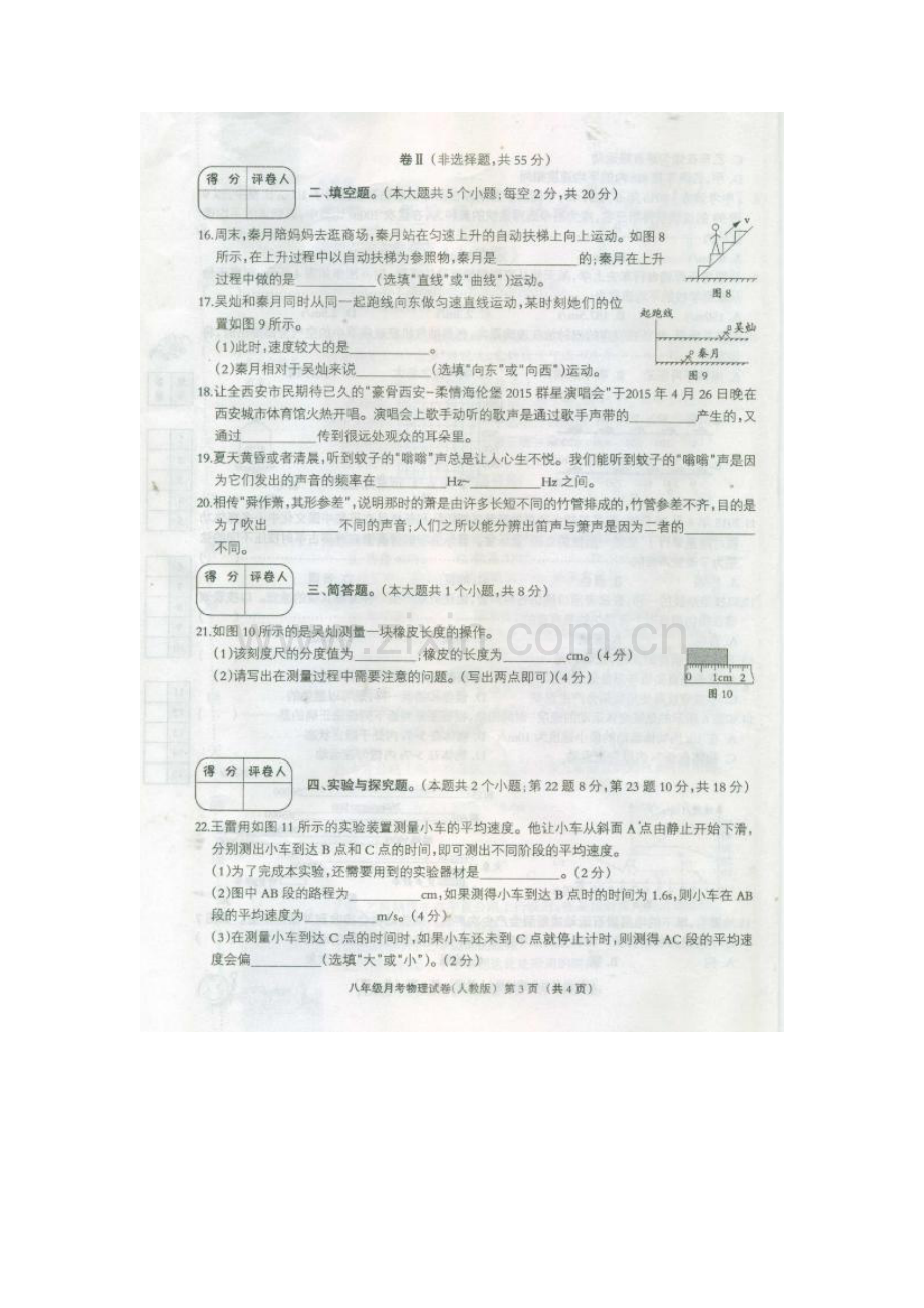 河北省故城县2015-2016学年八年级物理上册10月月考试题.doc_第3页