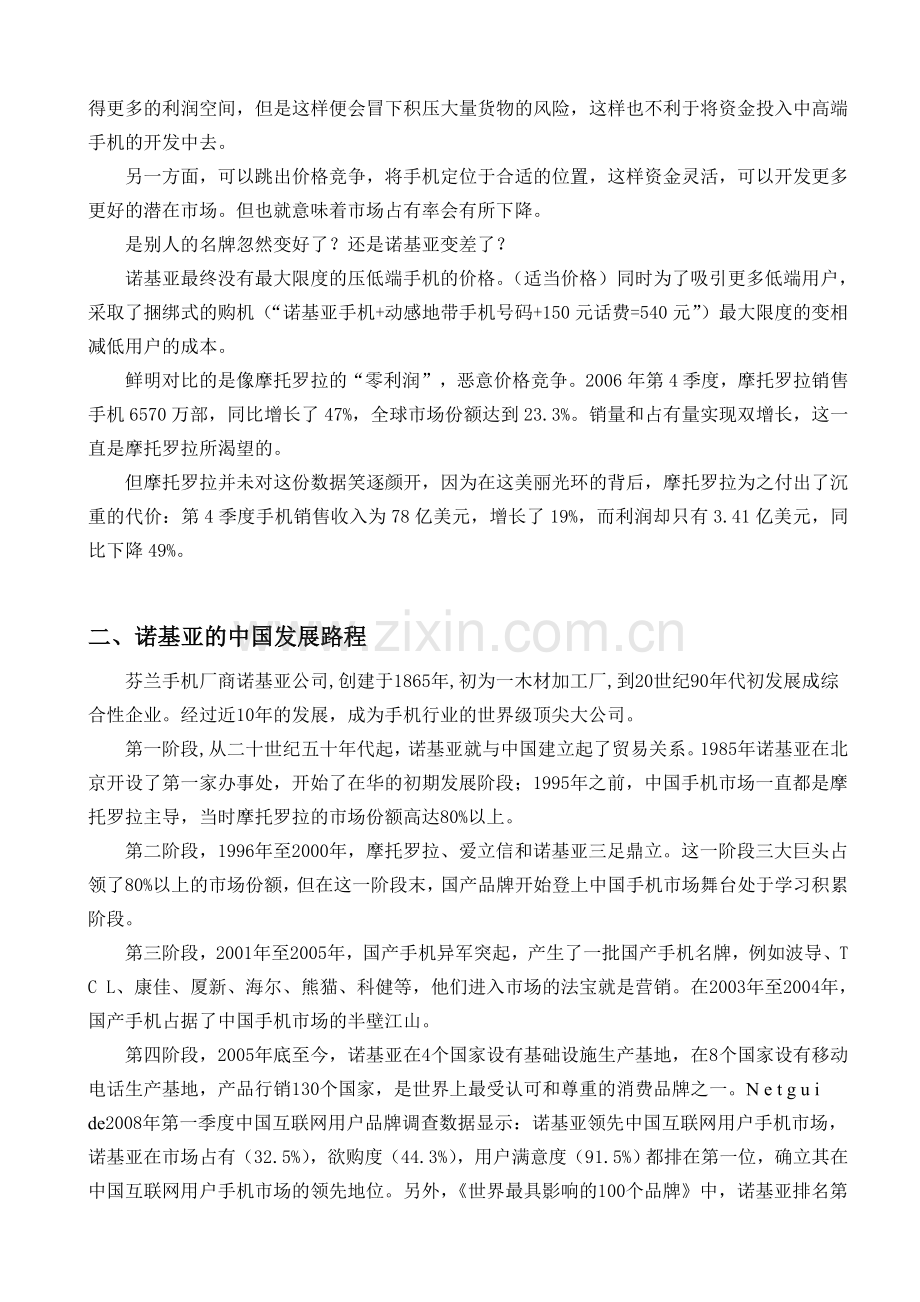 诺基亚手机营销战略分析.doc_第3页