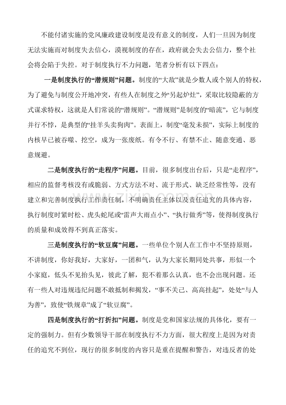 浅谈如何提升廉政制度执行力.doc_第2页