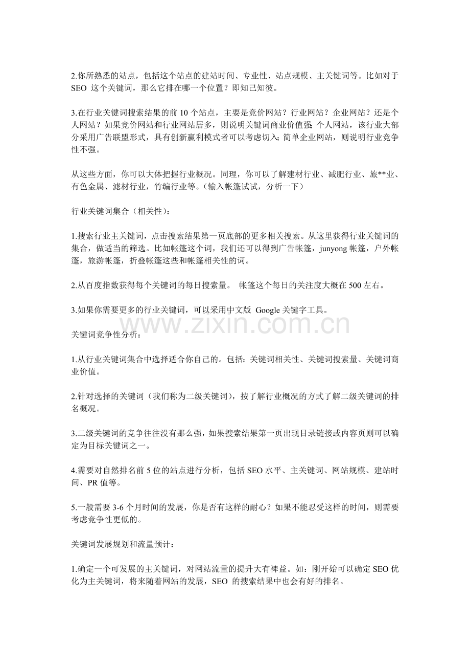 SEO关键词难易程度及选择分析.doc_第2页