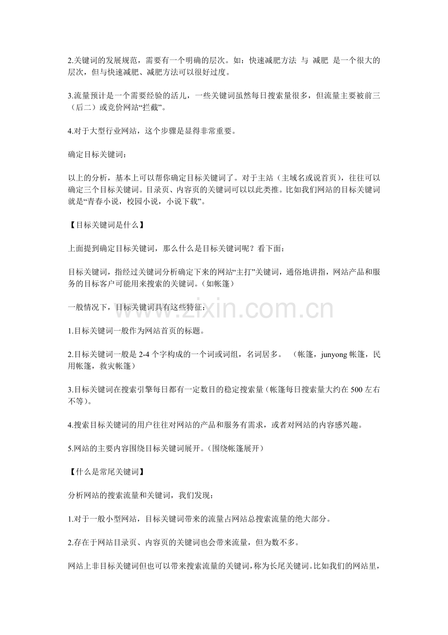 SEO关键词难易程度及选择分析.doc_第3页