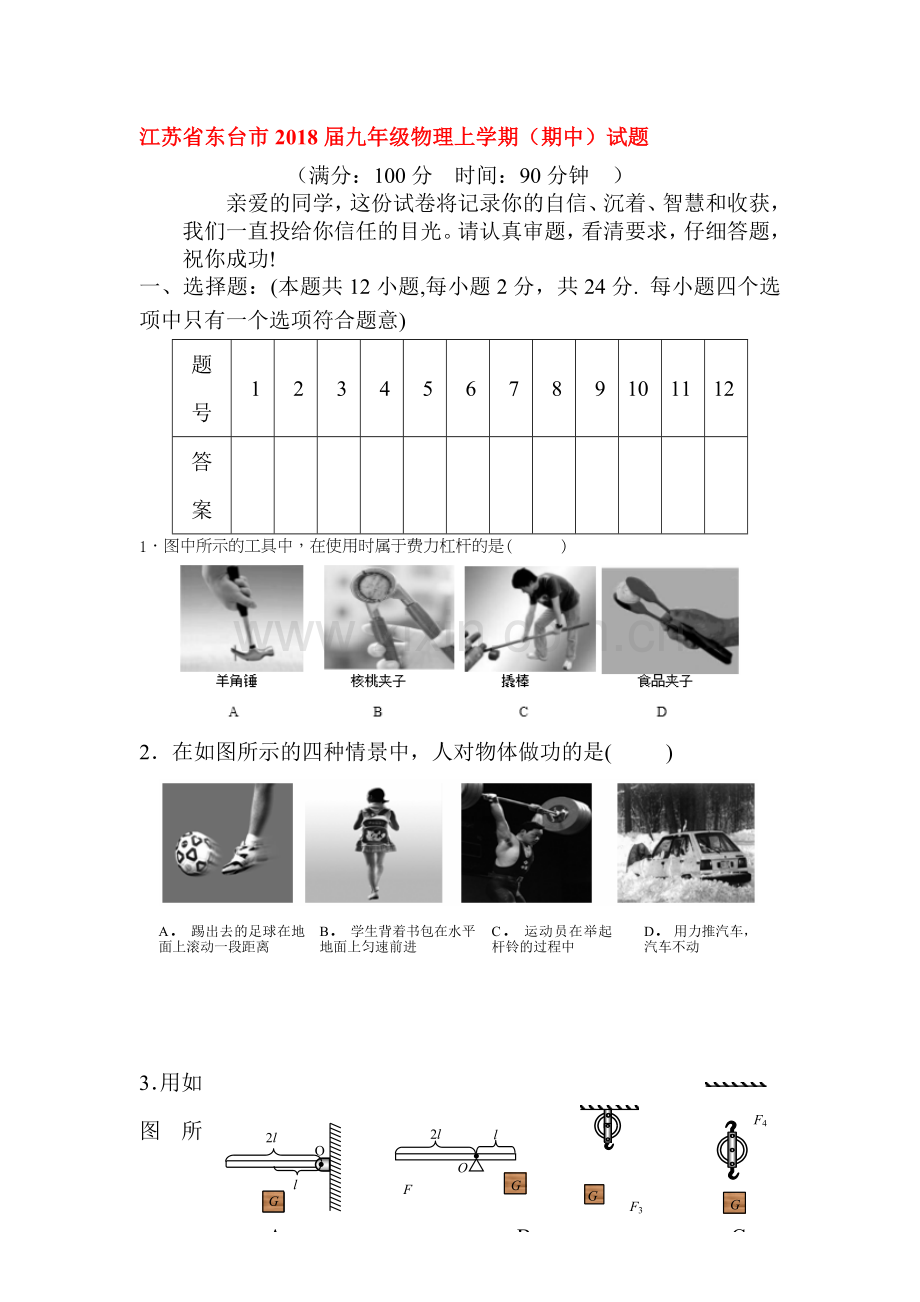 2018届九年级物理上册期中测试题9.doc_第1页