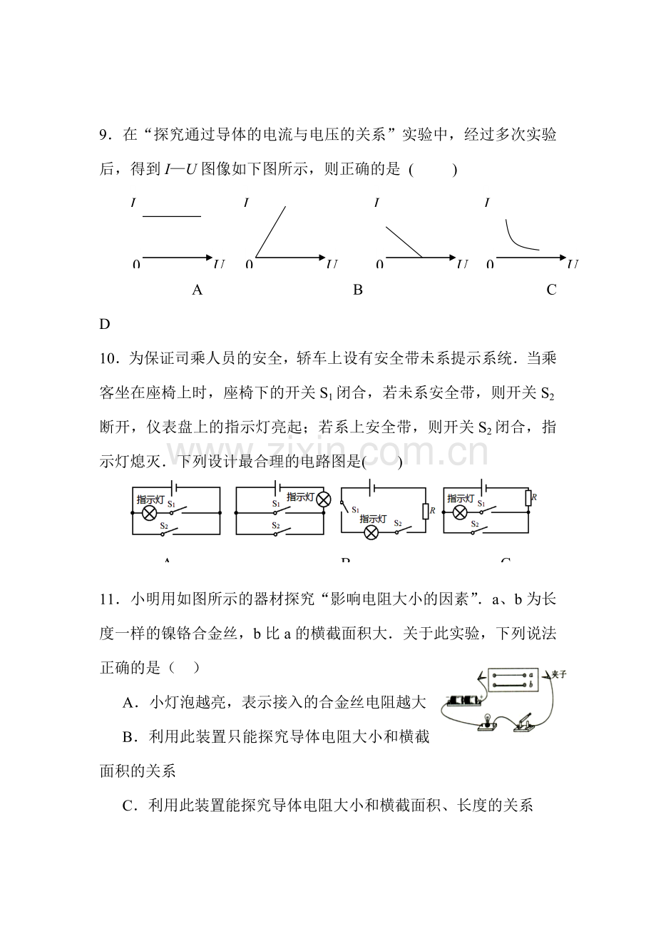 2018届九年级物理上册期中测试题9.doc_第3页