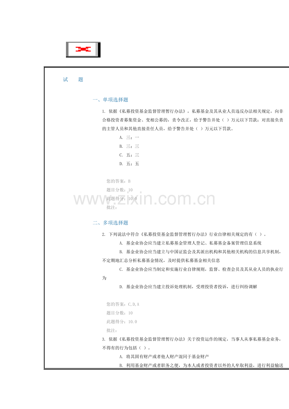 C15011-《私募投资基金监督管理暂行办法》(证监会令第105号)解读(下)100分.doc_第1页