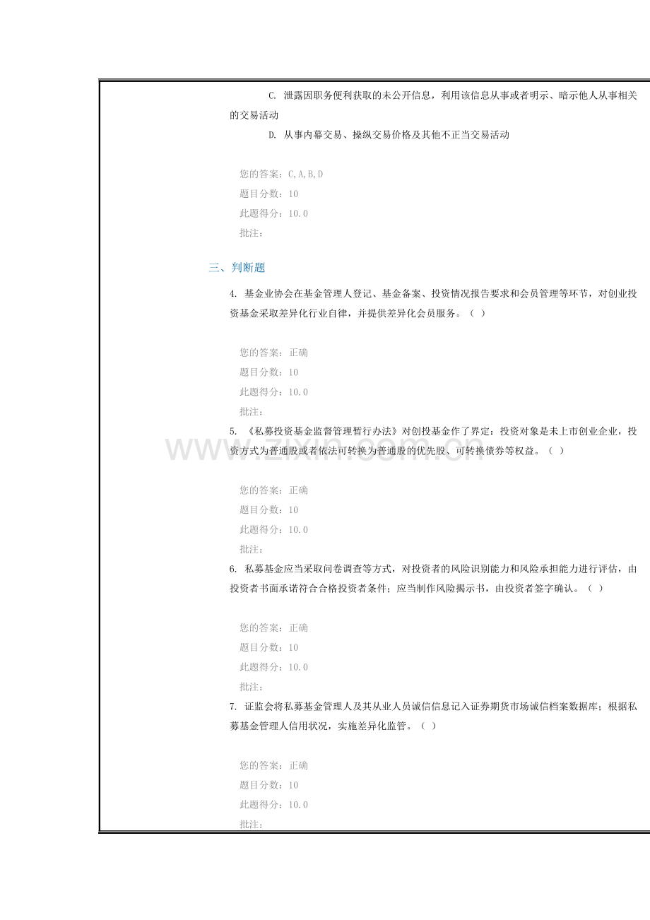 C15011-《私募投资基金监督管理暂行办法》(证监会令第105号)解读(下)100分.doc_第2页