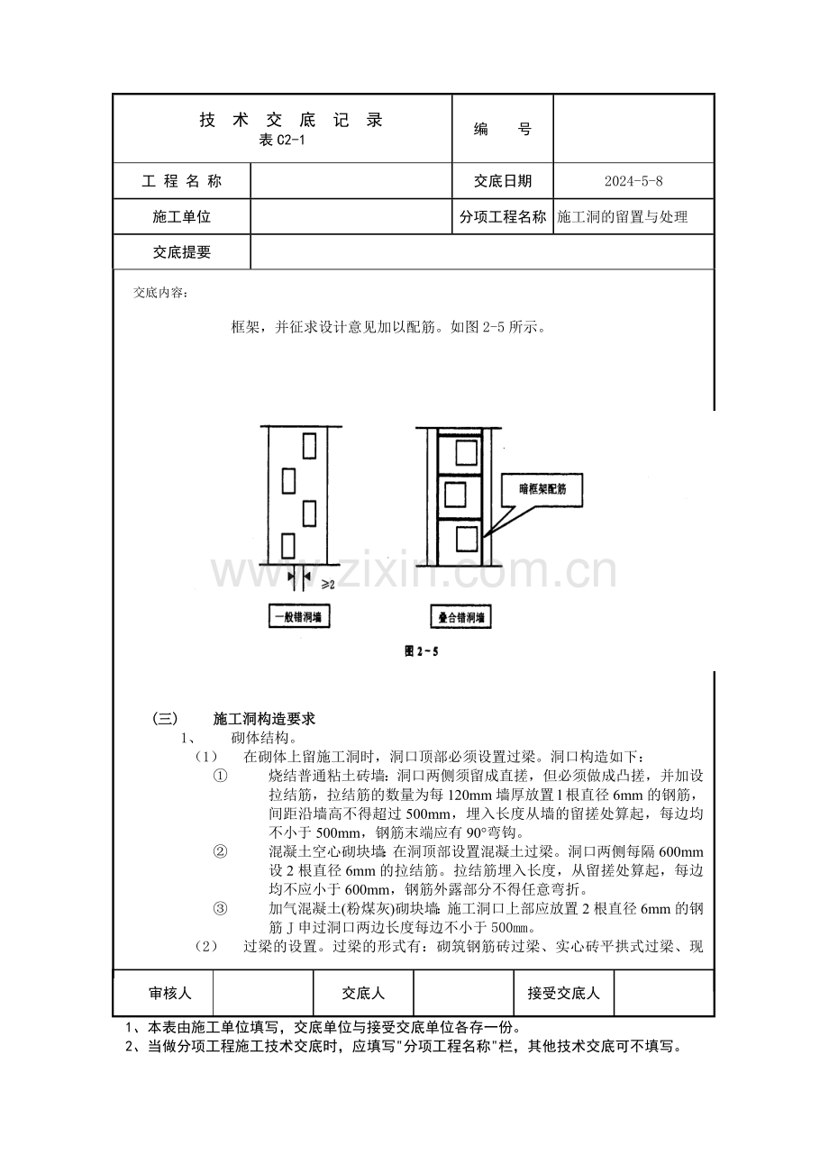 施工洞的留置与处理.doc_第2页