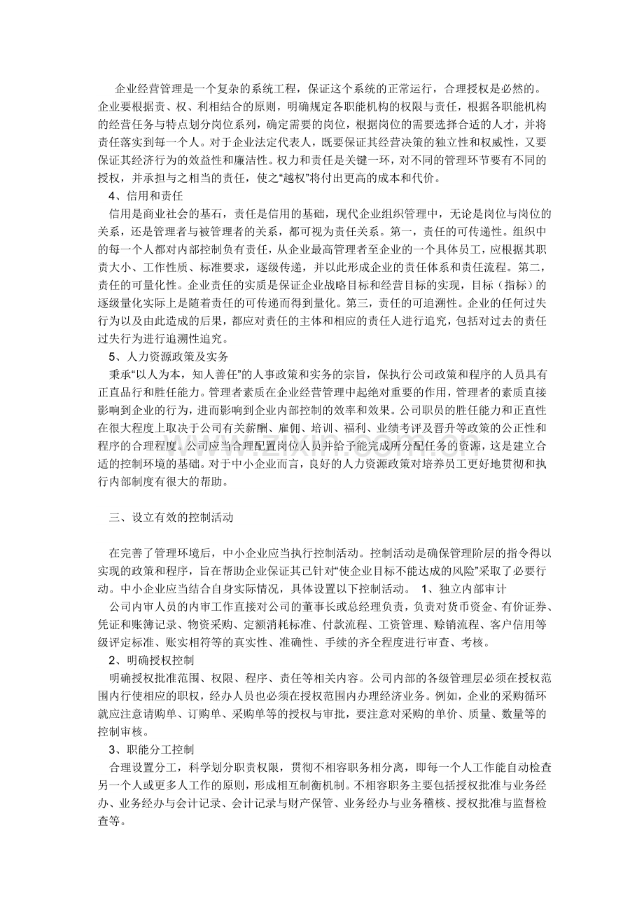 从中小企业发展现状与制度完善.doc_第2页