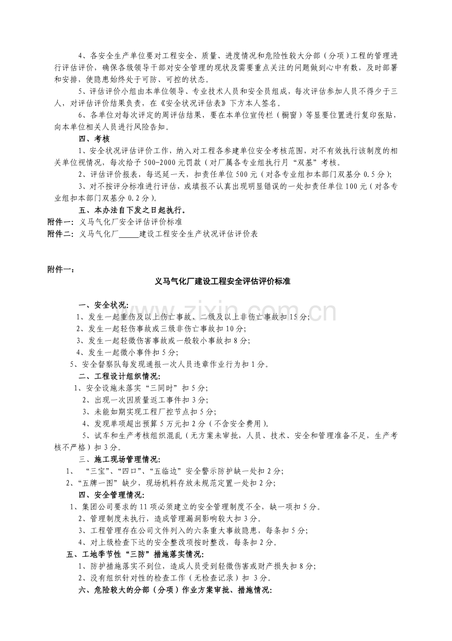 建设工程安全状况评估评价管理制度(8月17日).doc_第2页