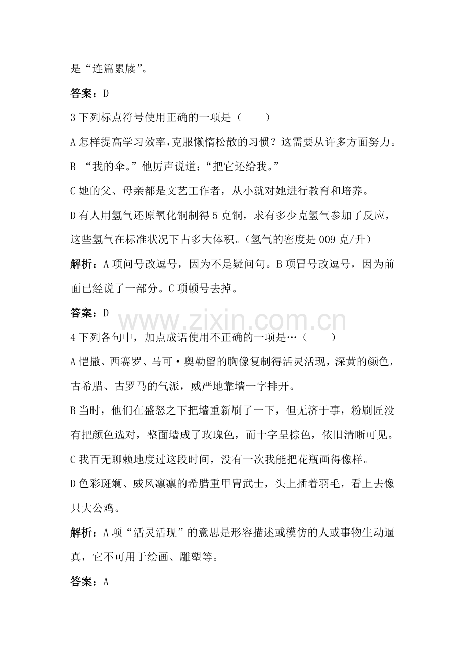 高三语文复习同步测控优化训练题6.doc_第2页