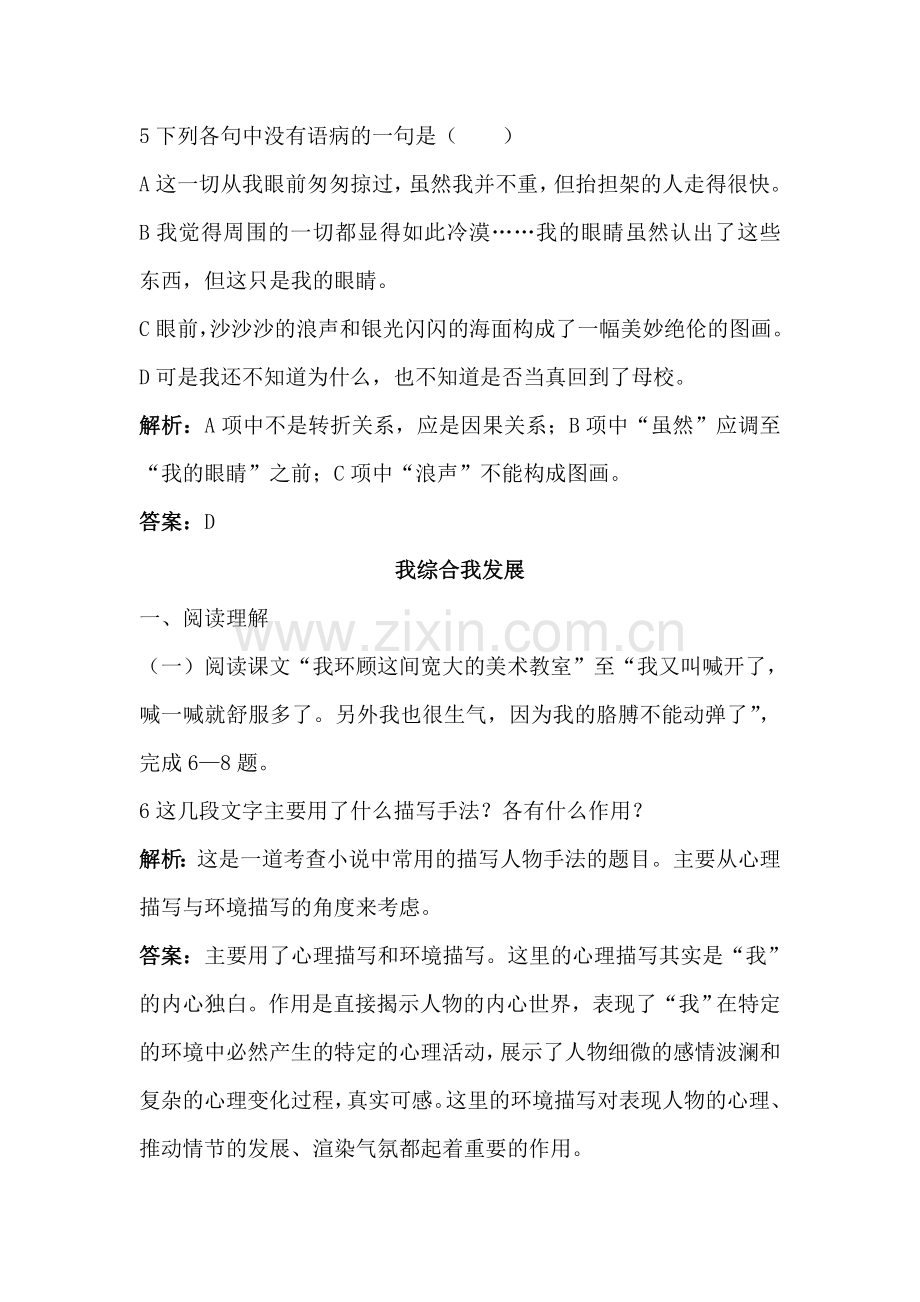 高三语文复习同步测控优化训练题6.doc_第3页