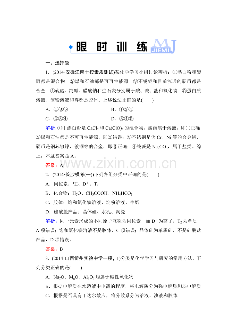 高二化学下学期知识点限时训练5.doc_第1页