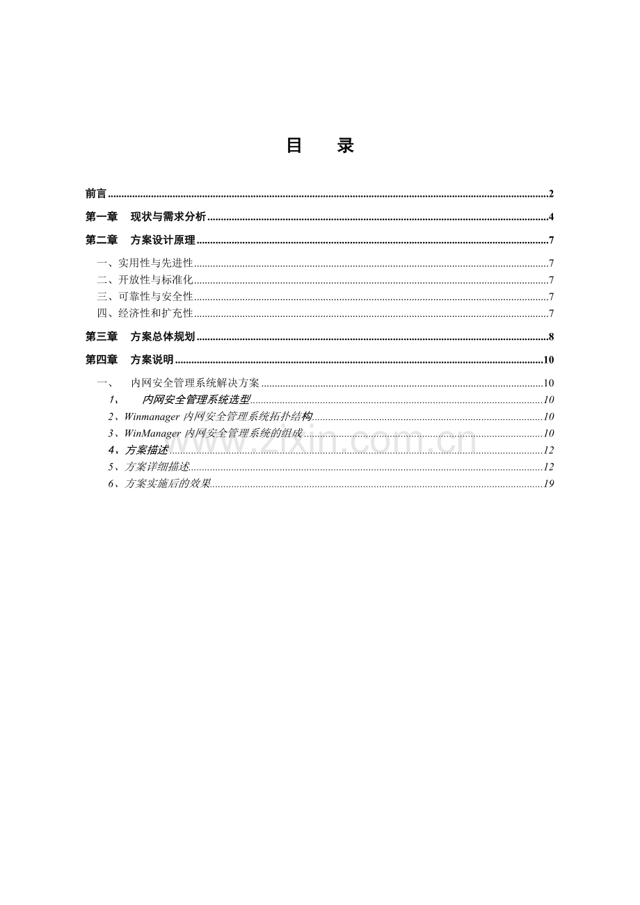 XX公司内网行为管理软件解决方案.doc_第2页