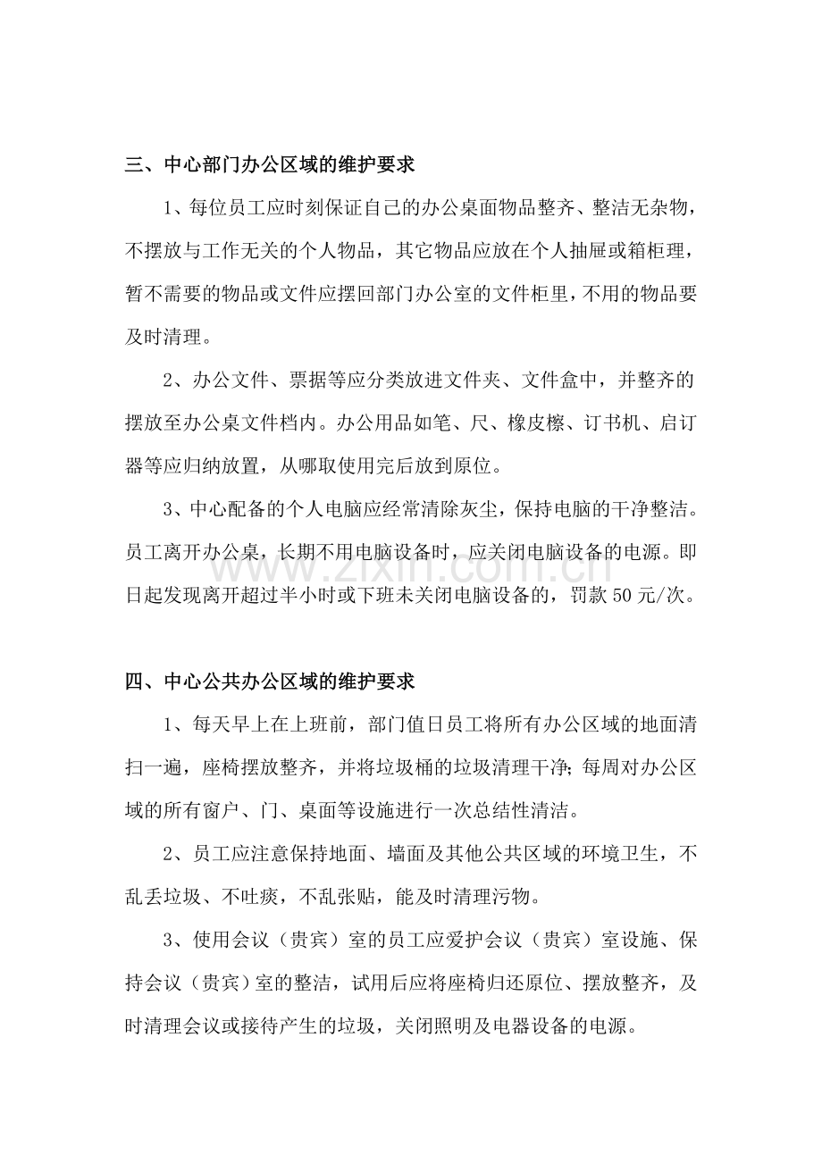 办公区及环境卫生管理制度.doc_第2页