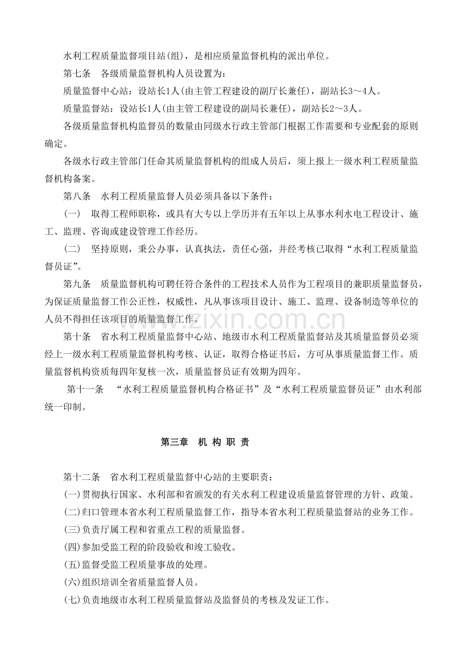 广东省水利水电工程质量监督管理规定实施细则.doc_第2页