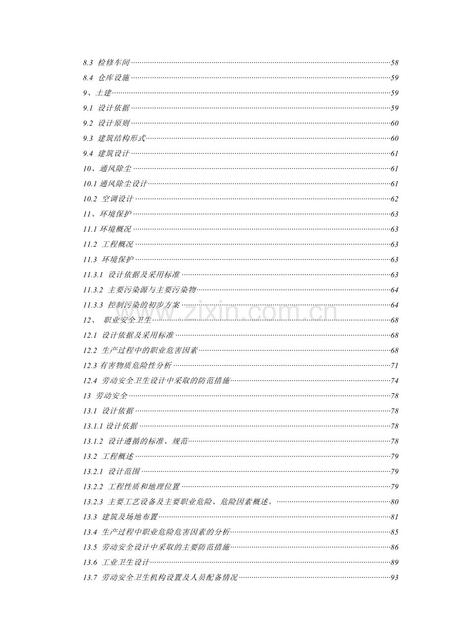 镁合金加工项目建设投资可行性研究报告书.doc_第3页