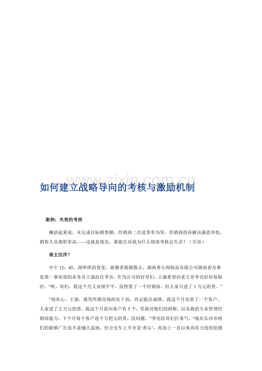 501-HRM人力资源管理之绩效管理.doc_第1页