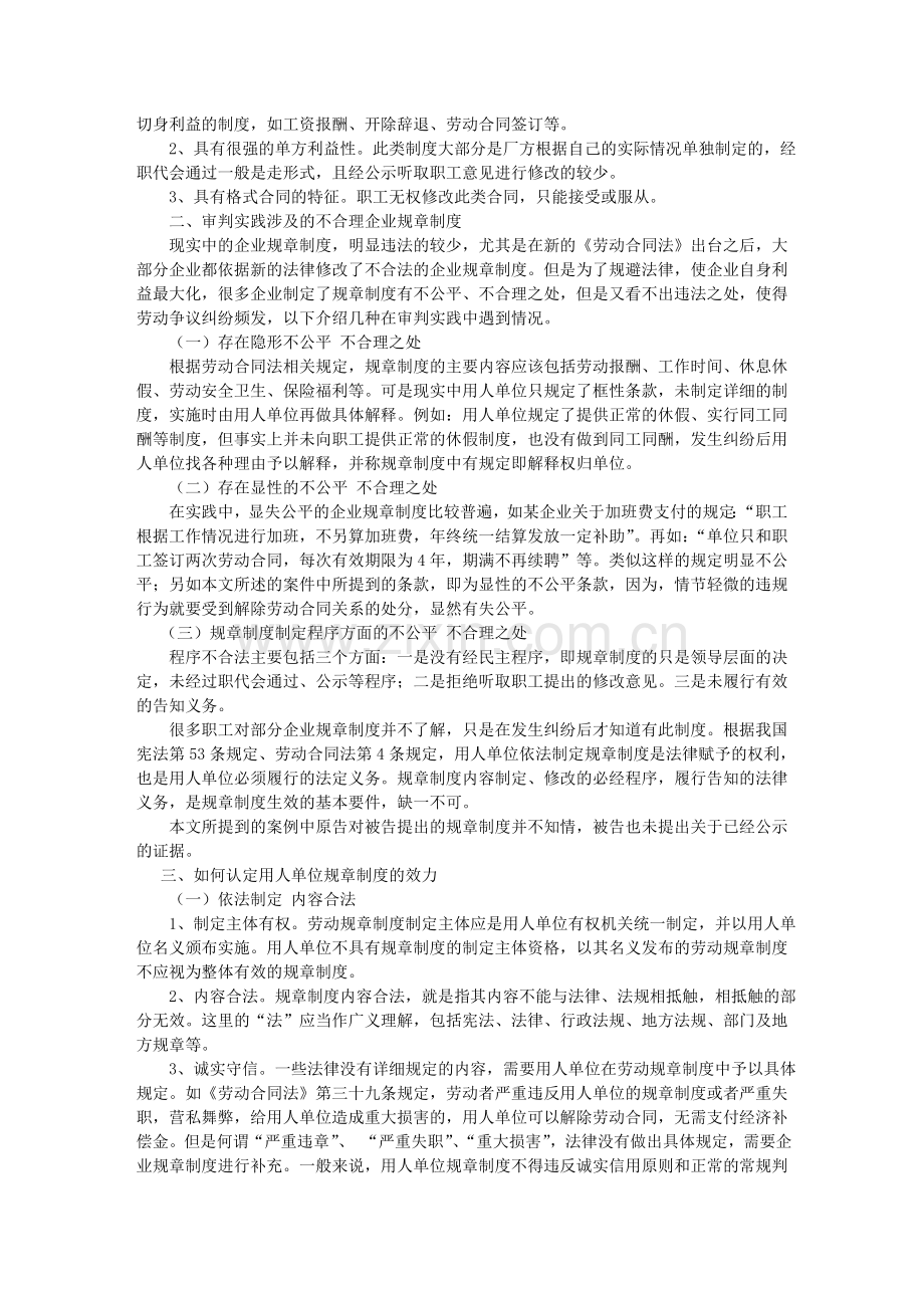 在劳动争议案件中如何认定用人单位规章制度效力.doc_第2页