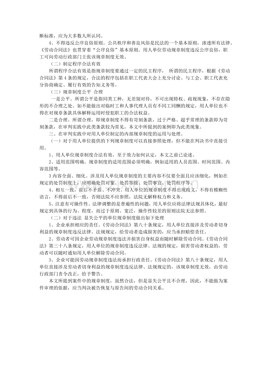 在劳动争议案件中如何认定用人单位规章制度效力.doc_第3页