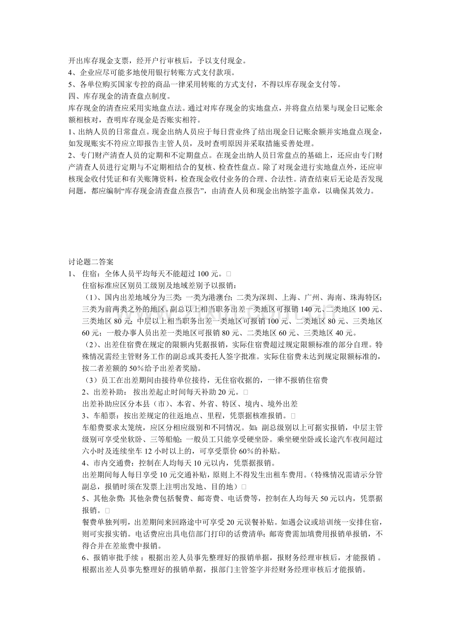 会计制度设计作业3.doc_第2页