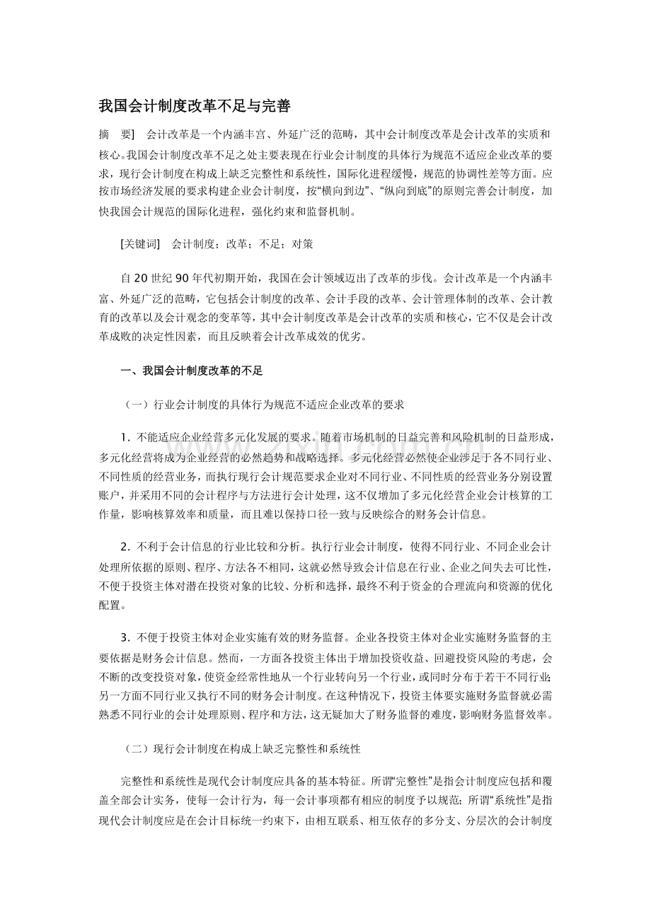 我国会计制度改革不足与完善.doc_第1页