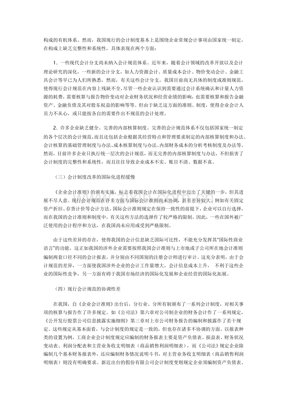 我国会计制度改革不足与完善.doc_第2页