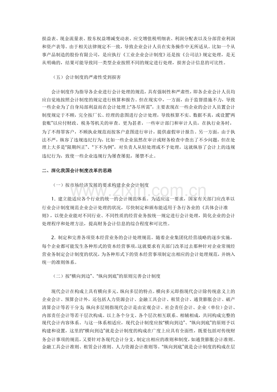 我国会计制度改革不足与完善.doc_第3页