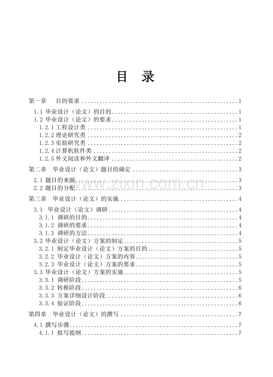 信息与控制工程学院-毕业设计(论文)指导书(学生用).doc_第2页