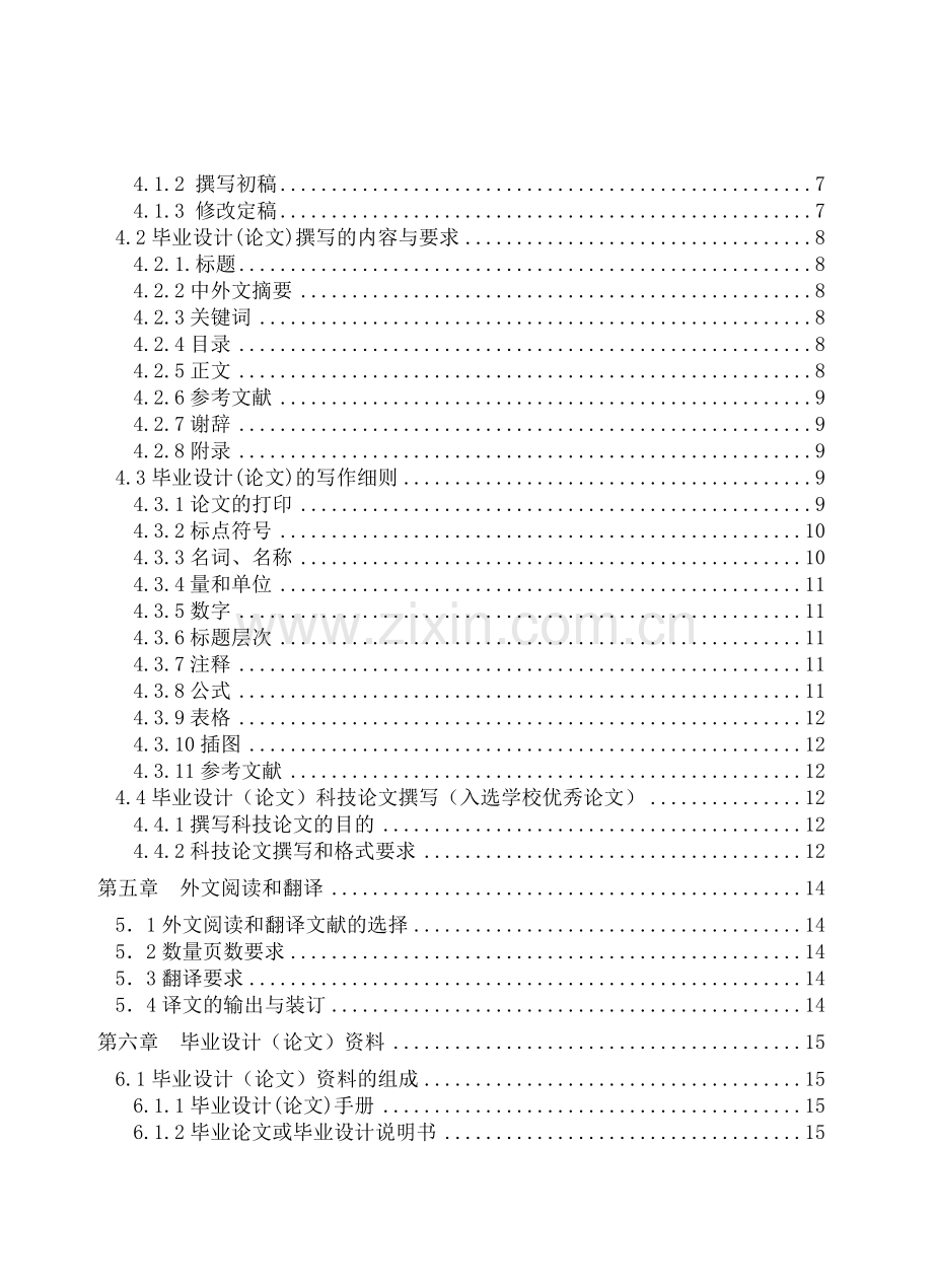 信息与控制工程学院-毕业设计(论文)指导书(学生用).doc_第3页