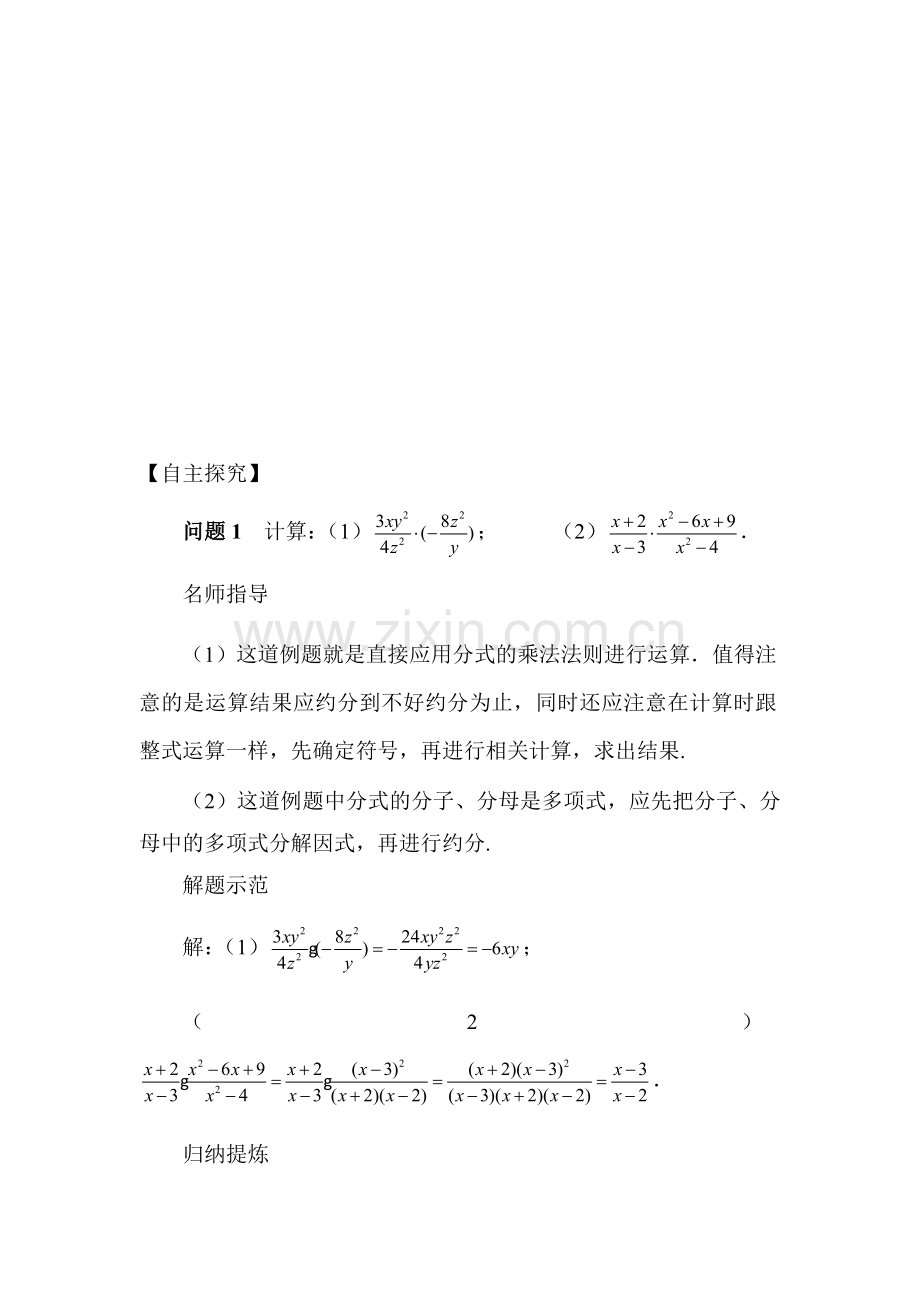 八年级数学上学期知识点提优检测14.doc_第2页