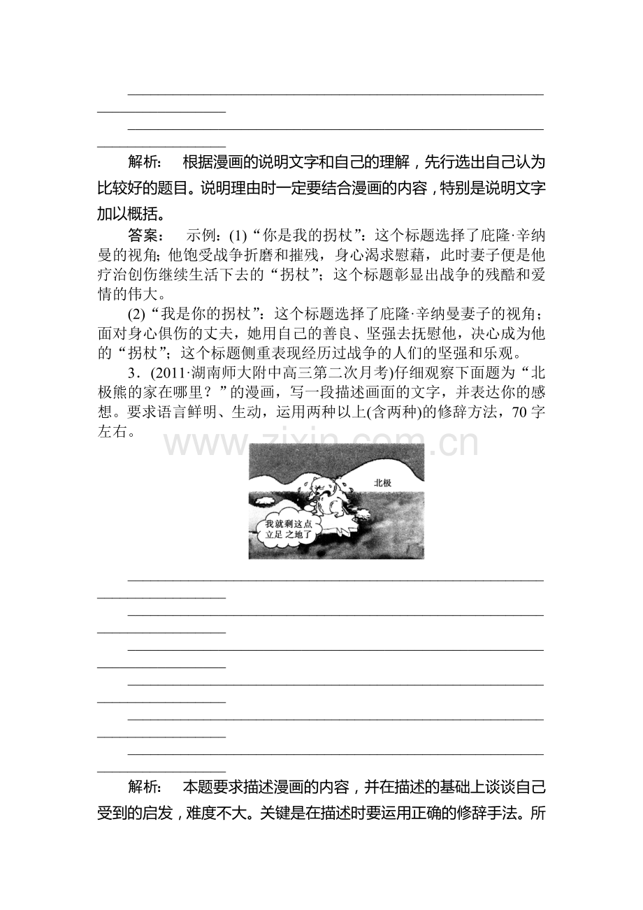 高二语文下册专题综合提升检测题17.doc_第2页