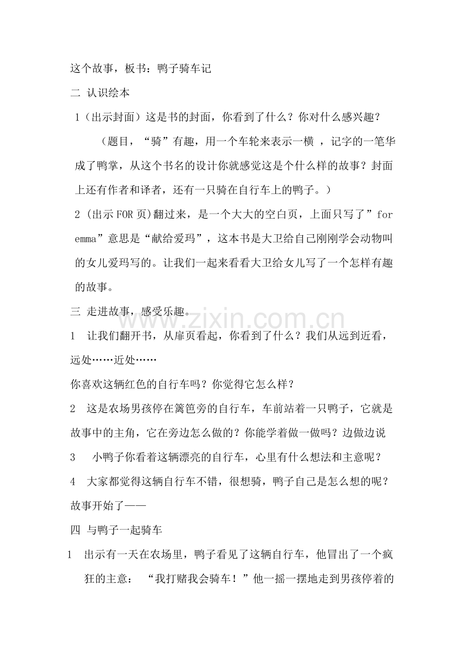 《鸭子骑车记》教学设计.doc_第2页